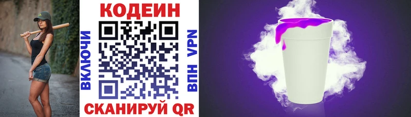 Купить закладки  Щёлкино  Кодеин Purple Drank 